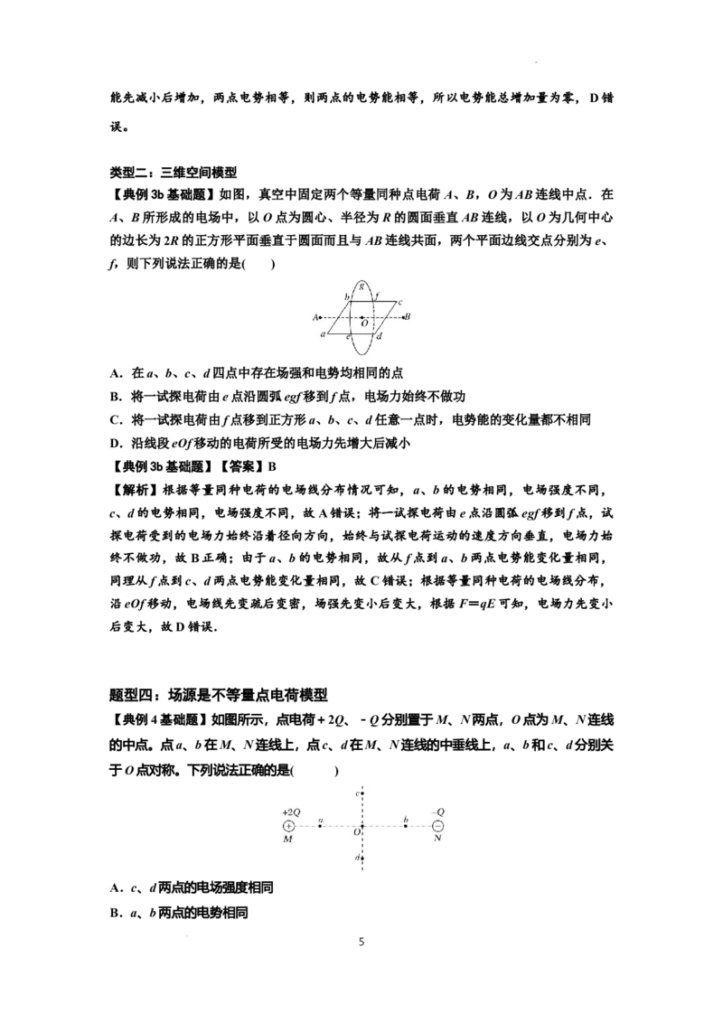 知识点64：已知场源模型分析计算电场力与能的性质（解析版）_04高考物理_新高考复习资料_2024新高考复习资料_一轮复习资料_基础版2024届高考物理一轮复习讲义及对应练习