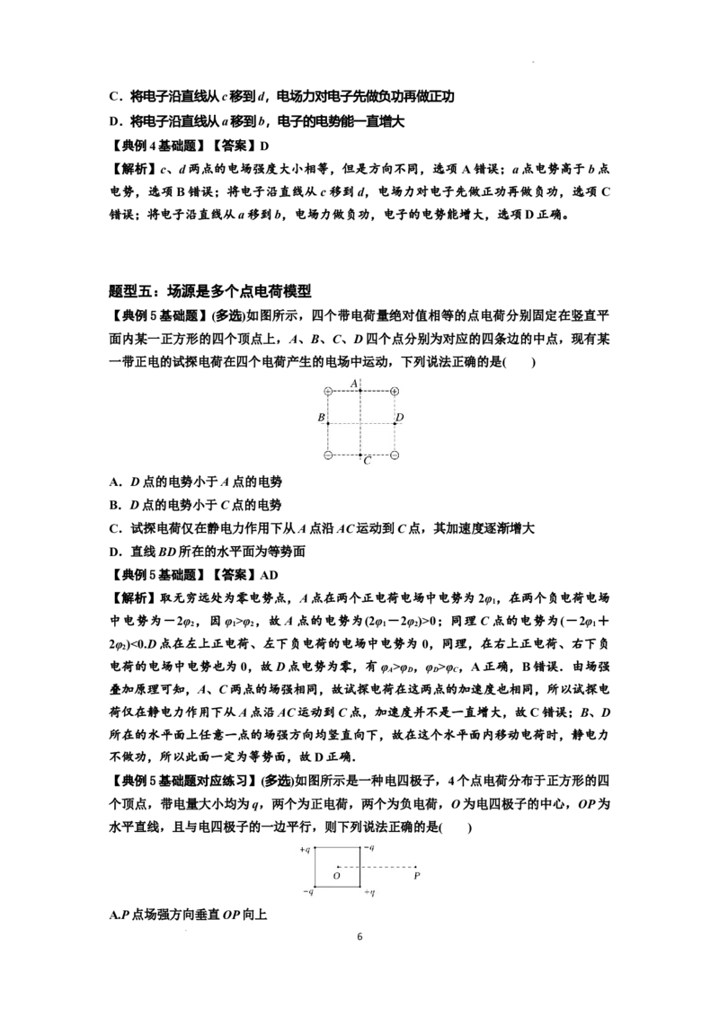 知识点64：已知场源模型分析计算电场力与能的性质（解析版）_04高考物理_新高考复习资料_2024新高考复习资料_一轮复习资料_基础版2024届高考物理一轮复习讲义及对应练习