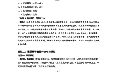 知识点64：已知场源模型分析计算电场力与能的性质（解析版）_04高考物理_新高考复习资料_2024新高考复习资料_一轮复习资料_基础版2024届高考物理一轮复习讲义及对应练习
