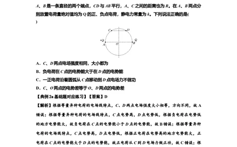 知识点64：已知场源模型分析计算电场力与能的性质（解析版）_04高考物理_新高考复习资料_2024新高考复习资料_一轮复习资料_基础版2024届高考物理一轮复习讲义及对应练习
