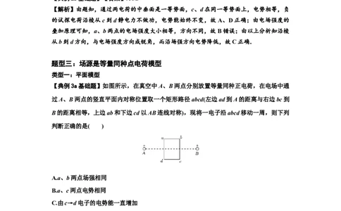 知识点64：已知场源模型分析计算电场力与能的性质（解析版）_04高考物理_新高考复习资料_2024新高考复习资料_一轮复习资料_基础版2024届高考物理一轮复习讲义及对应练习