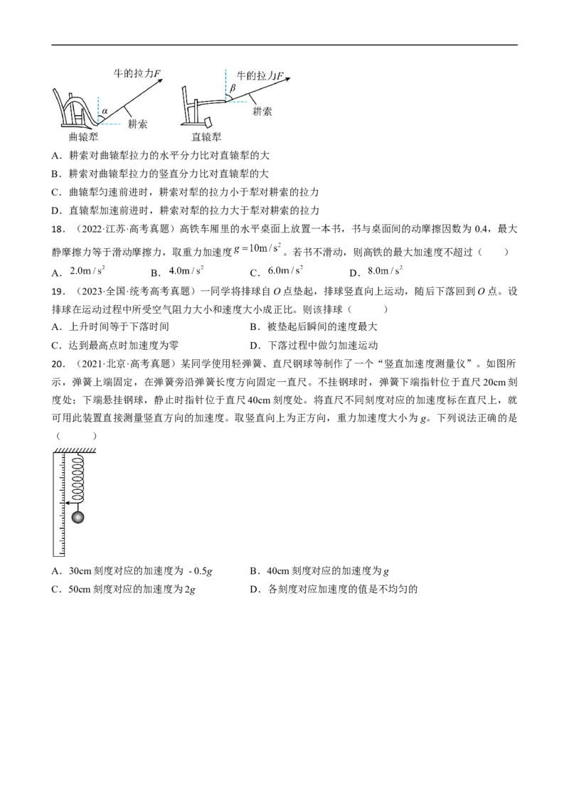 考点10牛顿运动定律（原卷版）_04高考物理_通用版（老高考）复习资料_2024年复习资料_完备战2024年高考物理一轮复习考点帮（全国通用）