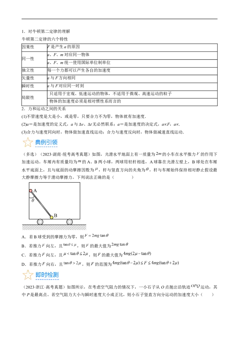 考点10牛顿运动定律（原卷版）_04高考物理_通用版（老高考）复习资料_2024年复习资料_完备战2024年高考物理一轮复习考点帮（全国通用）