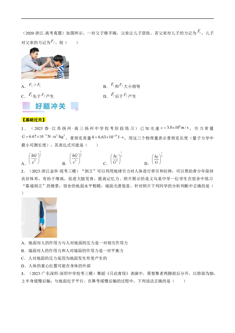 考点10牛顿运动定律（原卷版）_04高考物理_通用版（老高考）复习资料_2024年复习资料_完备战2024年高考物理一轮复习考点帮（全国通用）