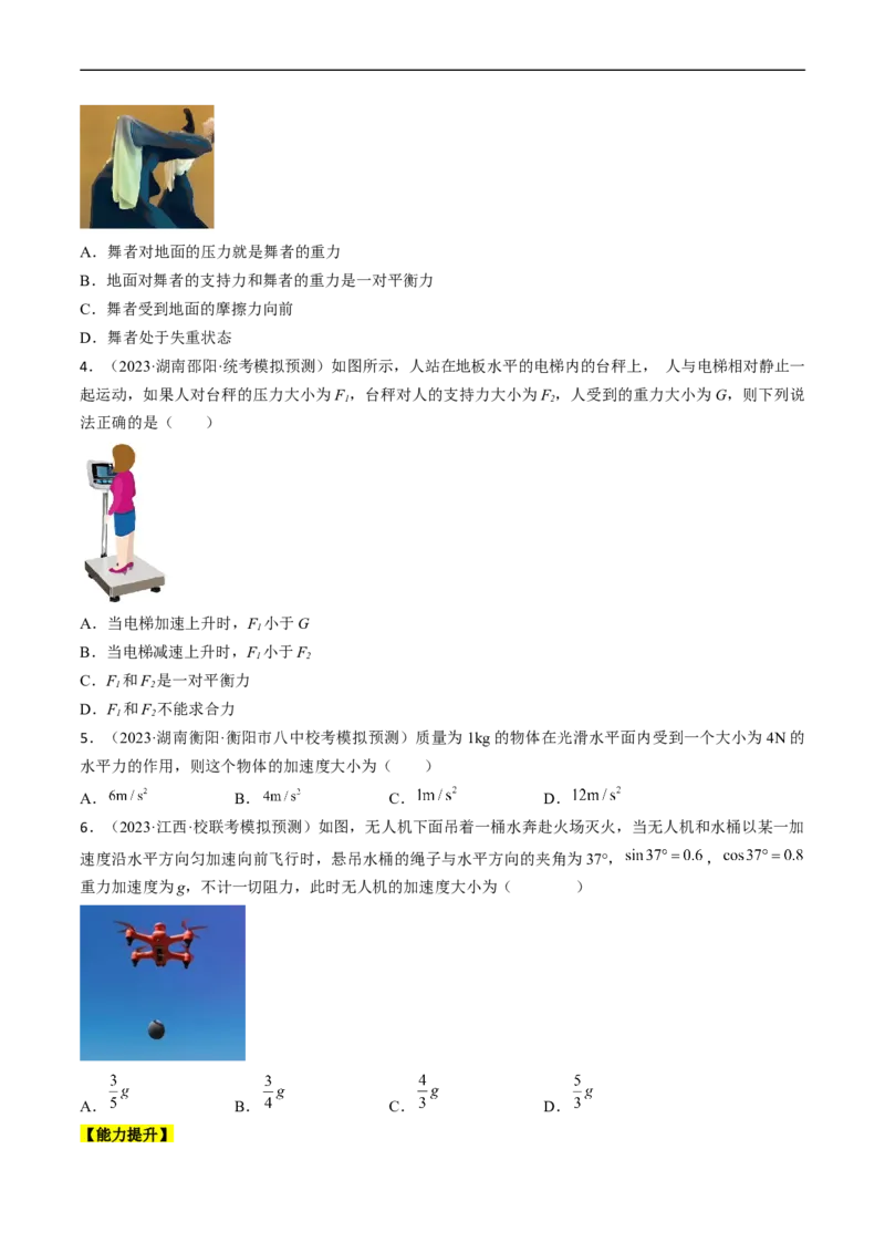 考点10牛顿运动定律（原卷版）_04高考物理_通用版（老高考）复习资料_2024年复习资料_完备战2024年高考物理一轮复习考点帮（全国通用）