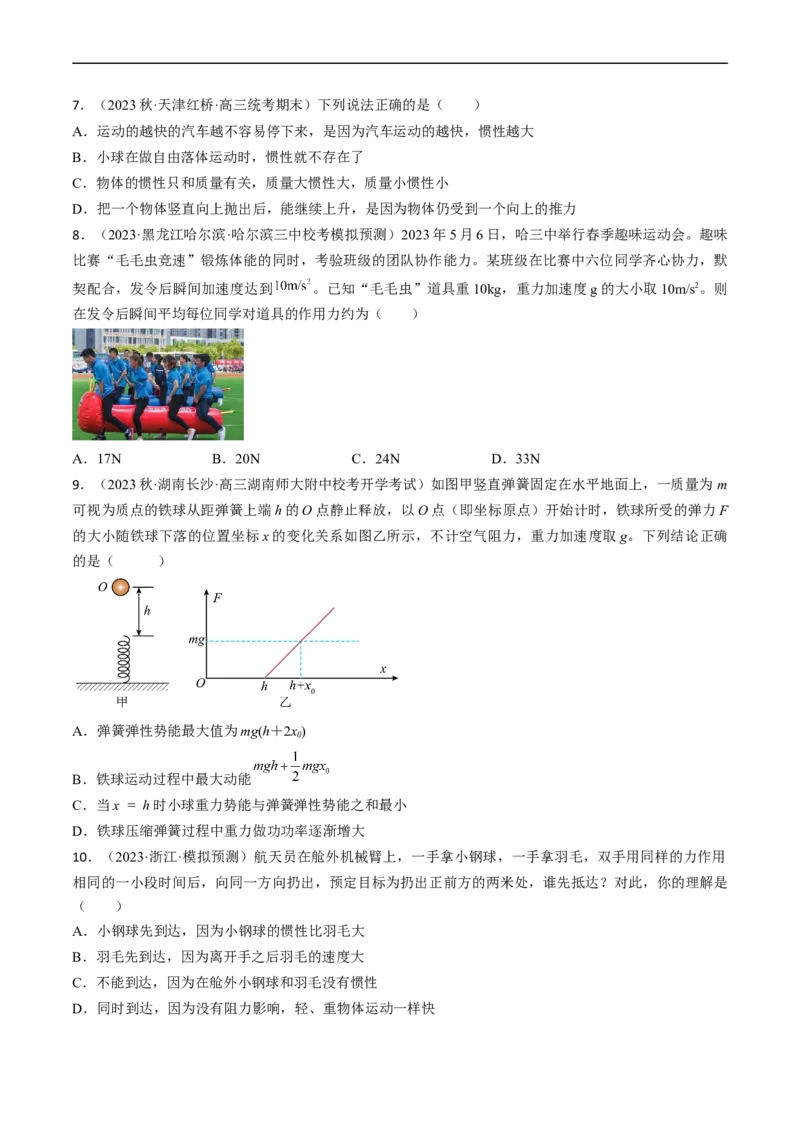 考点10牛顿运动定律（原卷版）_04高考物理_通用版（老高考）复习资料_2024年复习资料_完备战2024年高考物理一轮复习考点帮（全国通用）