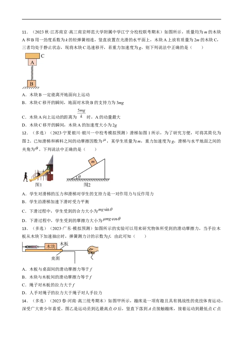 考点10牛顿运动定律（原卷版）_04高考物理_通用版（老高考）复习资料_2024年复习资料_完备战2024年高考物理一轮复习考点帮（全国通用）