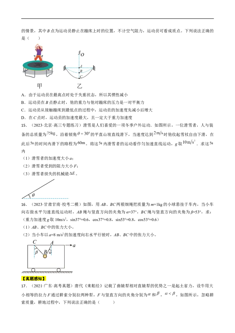 考点10牛顿运动定律（原卷版）_04高考物理_通用版（老高考）复习资料_2024年复习资料_完备战2024年高考物理一轮复习考点帮（全国通用）