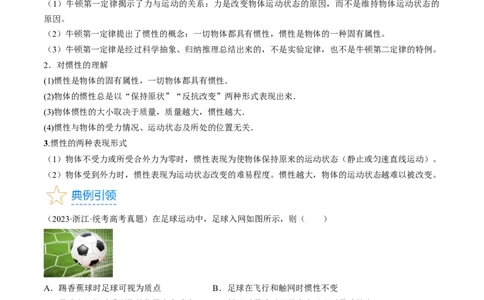 考点10牛顿运动定律（原卷版）_04高考物理_通用版（老高考）复习资料_2024年复习资料_完备战2024年高考物理一轮复习考点帮（全国通用）