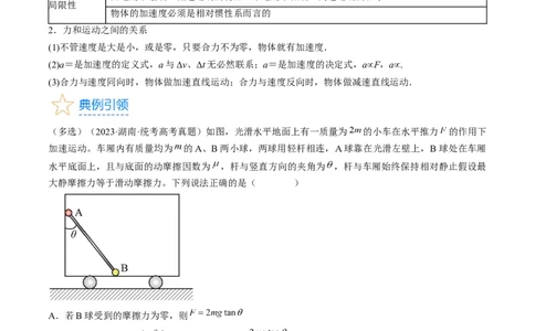 考点10牛顿运动定律（原卷版）_04高考物理_通用版（老高考）复习资料_2024年复习资料_完备战2024年高考物理一轮复习考点帮（全国通用）