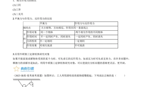 考点10牛顿运动定律（原卷版）_04高考物理_通用版（老高考）复习资料_2024年复习资料_完备战2024年高考物理一轮复习考点帮（全国通用）