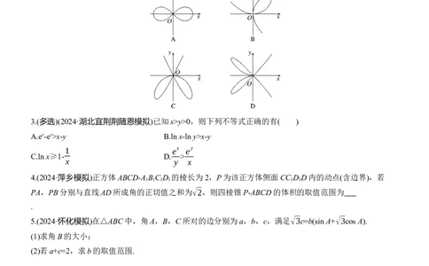 第三周　周三淘宝店：红太阳资料库_2025年新高考资料_二轮复习_2025年高考数学大二轮_2025数学二轮专题复习学生用书Word版文档_每日一练_第三周