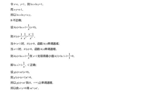 第三周　周三淘宝店：红太阳资料库_2025年新高考资料_二轮复习_2025年高考数学大二轮_2025数学二轮专题复习学生用书Word版文档_每日一练_第三周