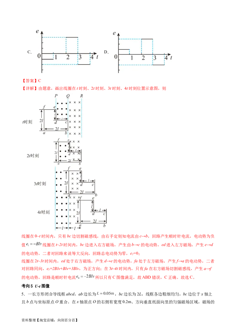 第56讲电磁感应现象中的电路和图像问题（讲义）（解析版）_04高考物理_新高考复习资料_2024新高考复习资料_一轮复习资料_2024年高考物理一轮复习讲练测（讲义+练习+课件）（新高考）