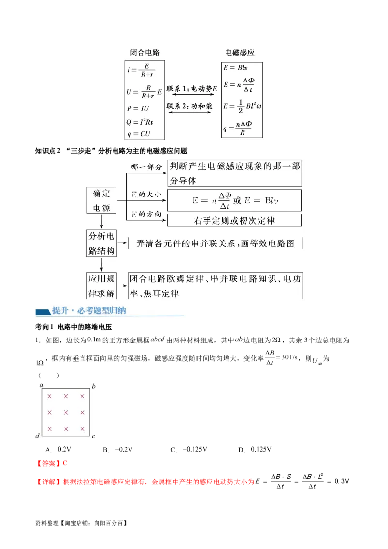 第56讲电磁感应现象中的电路和图像问题（讲义）（解析版）_04高考物理_新高考复习资料_2024新高考复习资料_一轮复习资料_2024年高考物理一轮复习讲练测（讲义+练习+课件）（新高考）