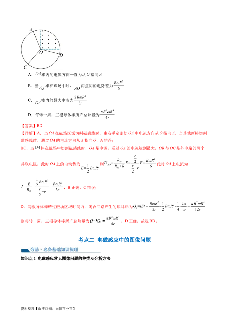 第56讲电磁感应现象中的电路和图像问题（讲义）（解析版）_04高考物理_新高考复习资料_2024新高考复习资料_一轮复习资料_2024年高考物理一轮复习讲练测（讲义+练习+课件）（新高考）