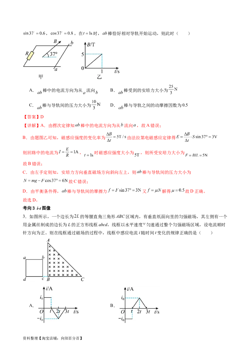 第56讲电磁感应现象中的电路和图像问题（讲义）（解析版）_04高考物理_新高考复习资料_2024新高考复习资料_一轮复习资料_2024年高考物理一轮复习讲练测（讲义+练习+课件）（新高考）