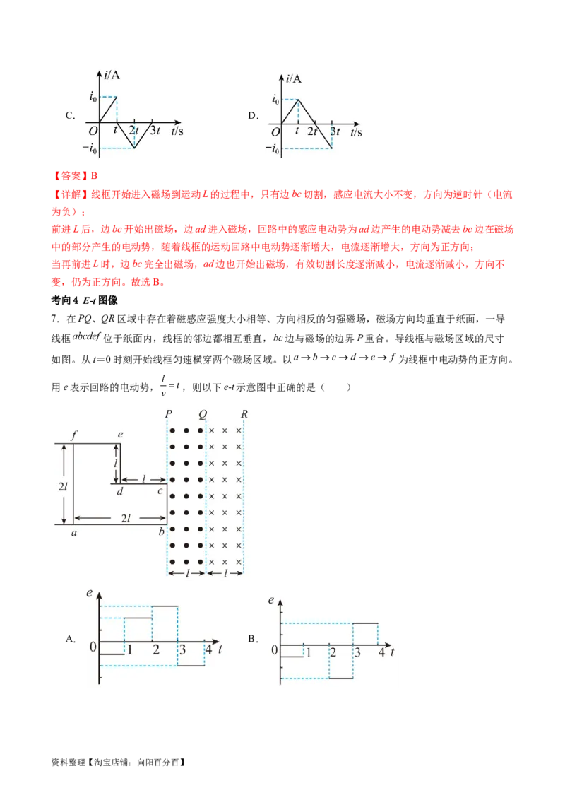 第56讲电磁感应现象中的电路和图像问题（讲义）（解析版）_04高考物理_新高考复习资料_2024新高考复习资料_一轮复习资料_2024年高考物理一轮复习讲练测（讲义+练习+课件）（新高考）