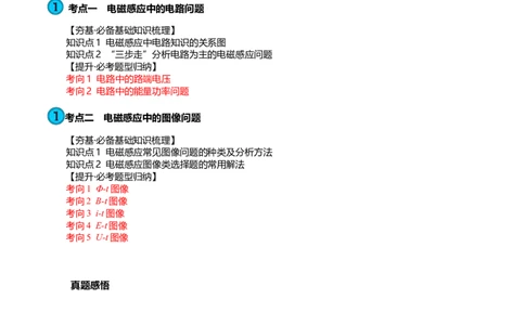 第56讲电磁感应现象中的电路和图像问题（讲义）（解析版）_04高考物理_新高考复习资料_2024新高考复习资料_一轮复习资料_2024年高考物理一轮复习讲练测（讲义+练习+课件）（新高考）