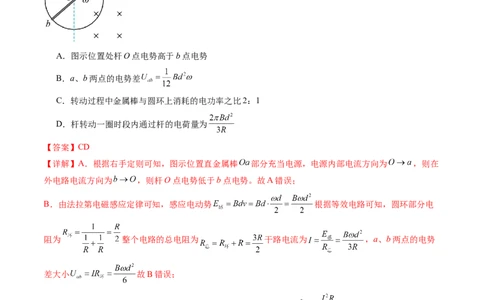 第56讲电磁感应现象中的电路和图像问题（讲义）（解析版）_04高考物理_新高考复习资料_2024新高考复习资料_一轮复习资料_2024年高考物理一轮复习讲练测（讲义+练习+课件）（新高考）