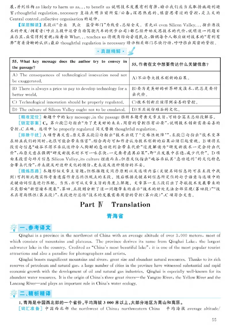 [1.1.9.22]--2019年6月六级听力（第一套）_文本_最新更新，视频都在这_2026，6月六级速转存易和谐_1、2025年6月六级_04.2026六级英语新东方_{9}--近五年听力音频+原文
