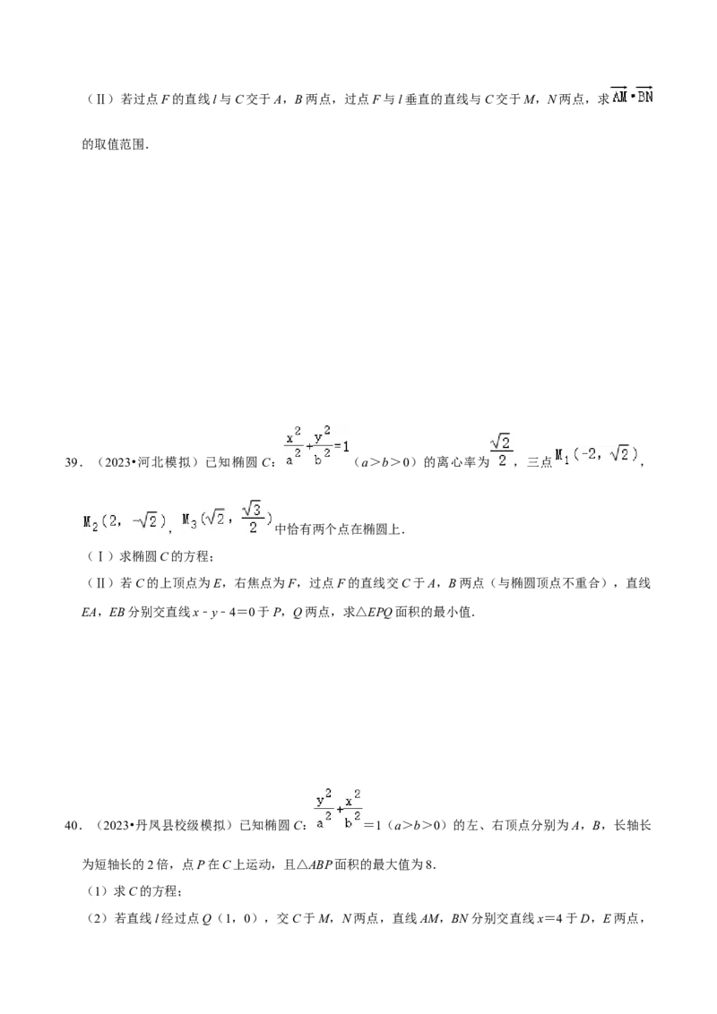 综合训练10平面解析几何（24种题型60题专练）（原卷版）_02高考数学_新高考复习资料_2024年新高考资料_一轮复习资料_一轮复习讲义2024年高考数学复习全程规划（新高考）