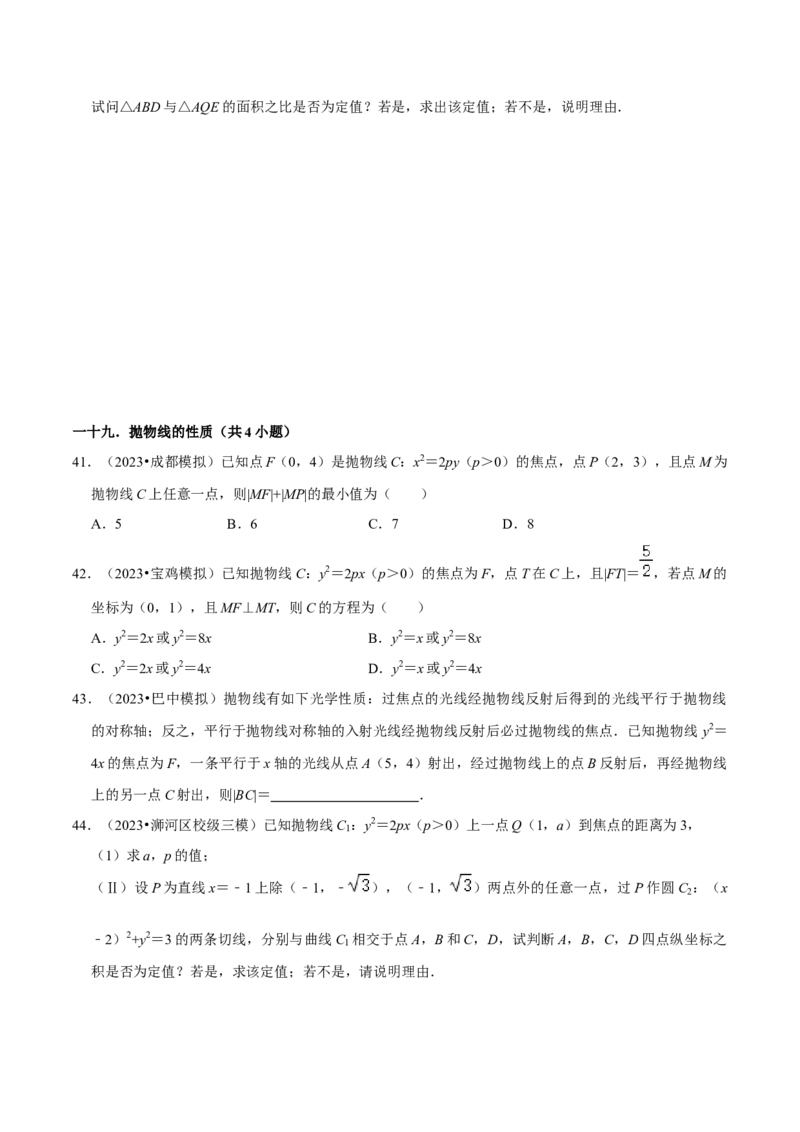 综合训练10平面解析几何（24种题型60题专练）（原卷版）_02高考数学_新高考复习资料_2024年新高考资料_一轮复习资料_一轮复习讲义2024年高考数学复习全程规划（新高考）
