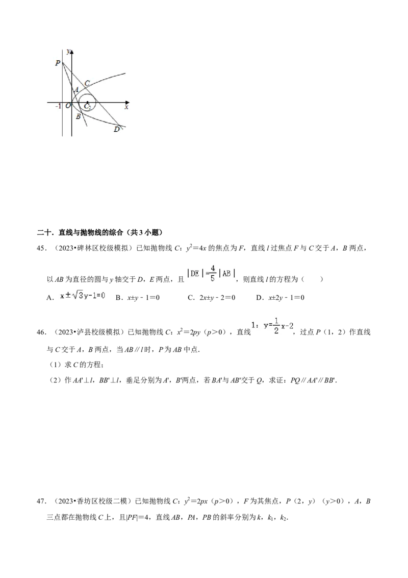 综合训练10平面解析几何（24种题型60题专练）（原卷版）_02高考数学_新高考复习资料_2024年新高考资料_一轮复习资料_一轮复习讲义2024年高考数学复习全程规划（新高考）