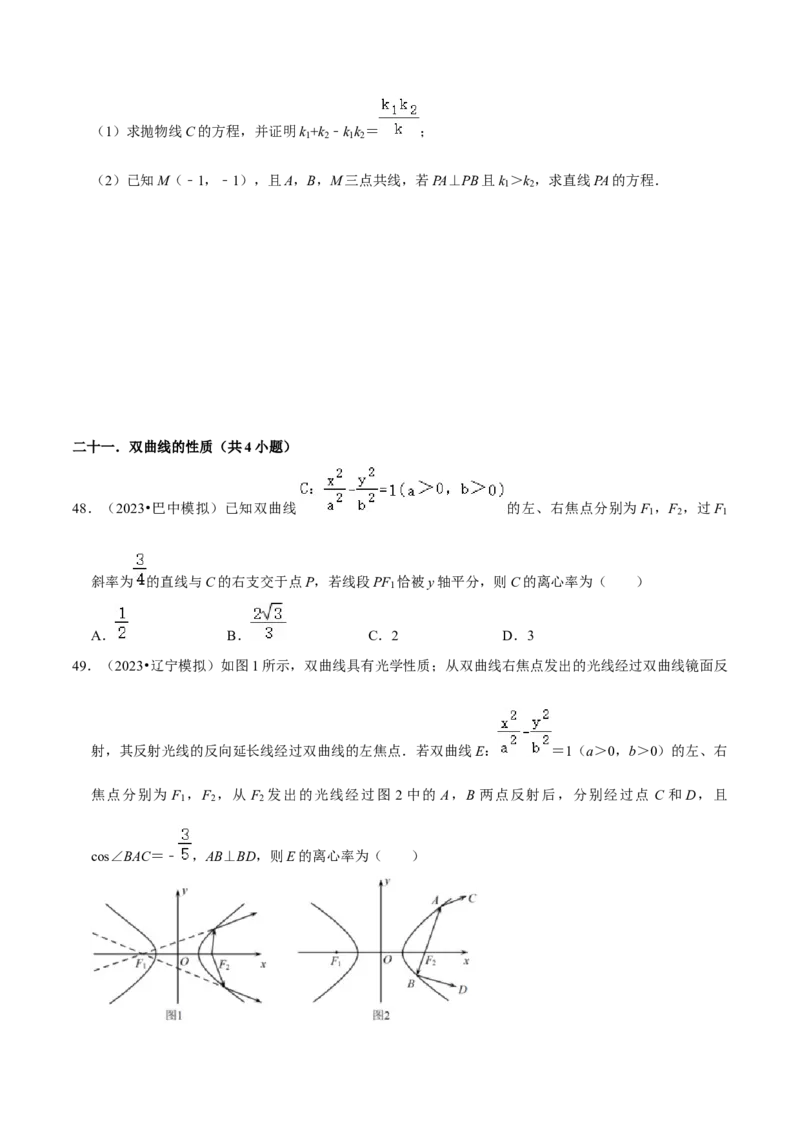 综合训练10平面解析几何（24种题型60题专练）（原卷版）_02高考数学_新高考复习资料_2024年新高考资料_一轮复习资料_一轮复习讲义2024年高考数学复习全程规划（新高考）
