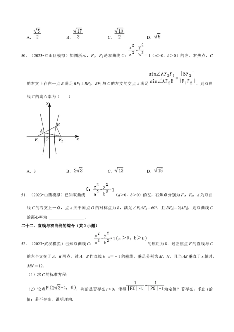 综合训练10平面解析几何（24种题型60题专练）（原卷版）_02高考数学_新高考复习资料_2024年新高考资料_一轮复习资料_一轮复习讲义2024年高考数学复习全程规划（新高考）