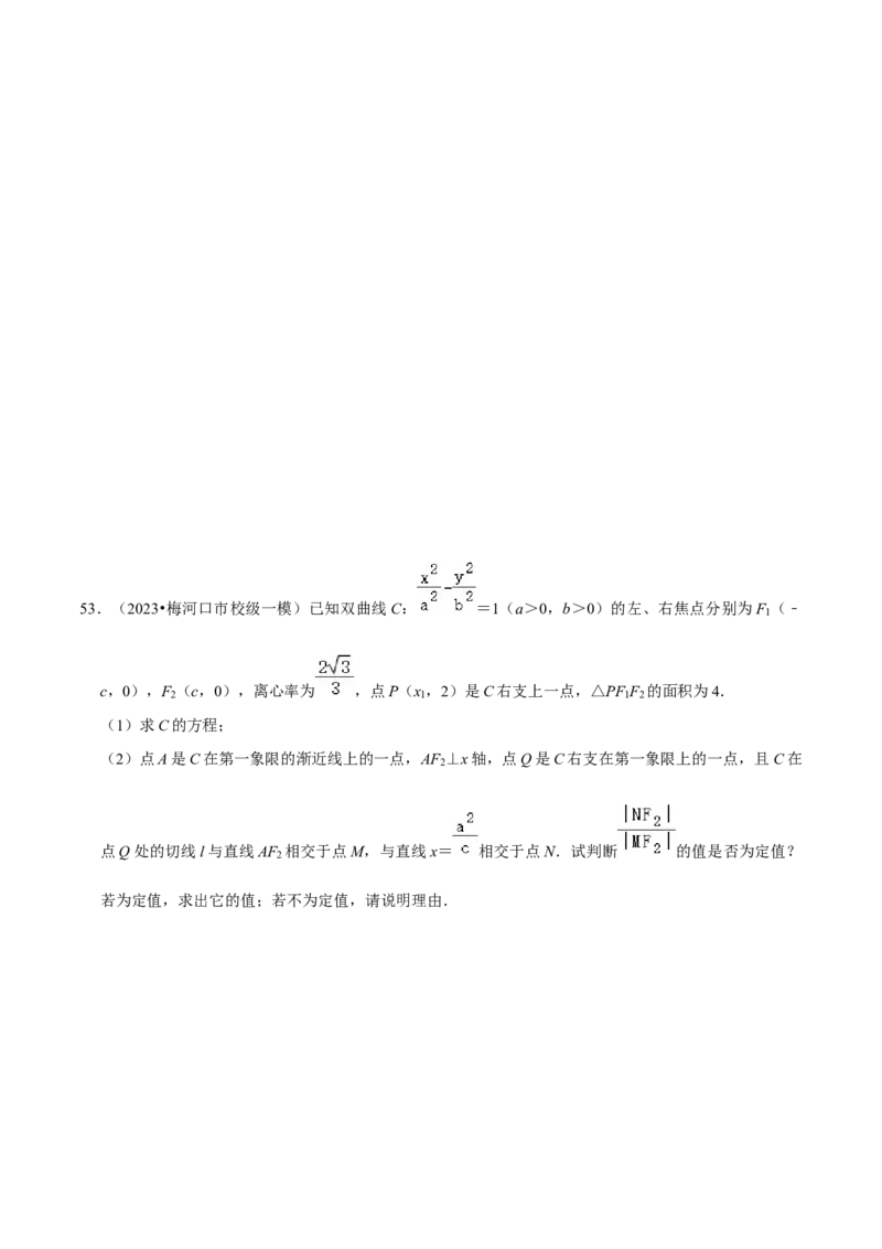综合训练10平面解析几何（24种题型60题专练）（原卷版）_02高考数学_新高考复习资料_2024年新高考资料_一轮复习资料_一轮复习讲义2024年高考数学复习全程规划（新高考）