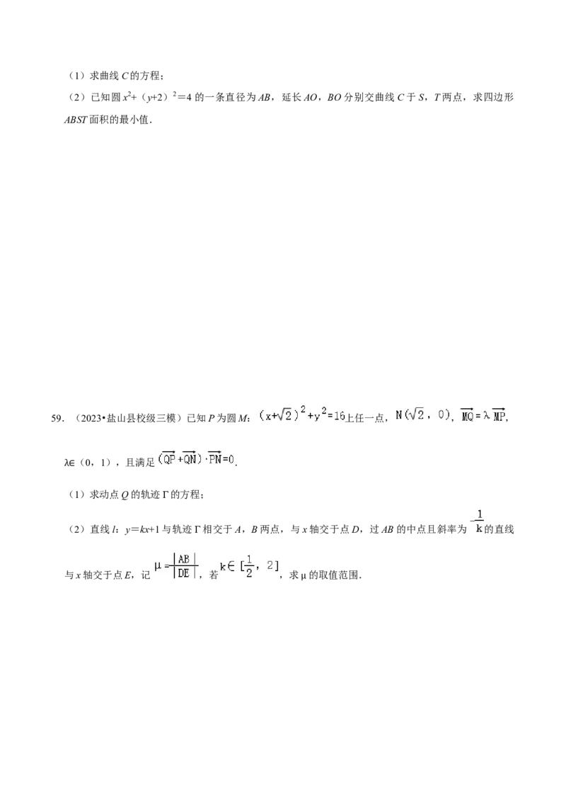 综合训练10平面解析几何（24种题型60题专练）（原卷版）_02高考数学_新高考复习资料_2024年新高考资料_一轮复习资料_一轮复习讲义2024年高考数学复习全程规划（新高考）