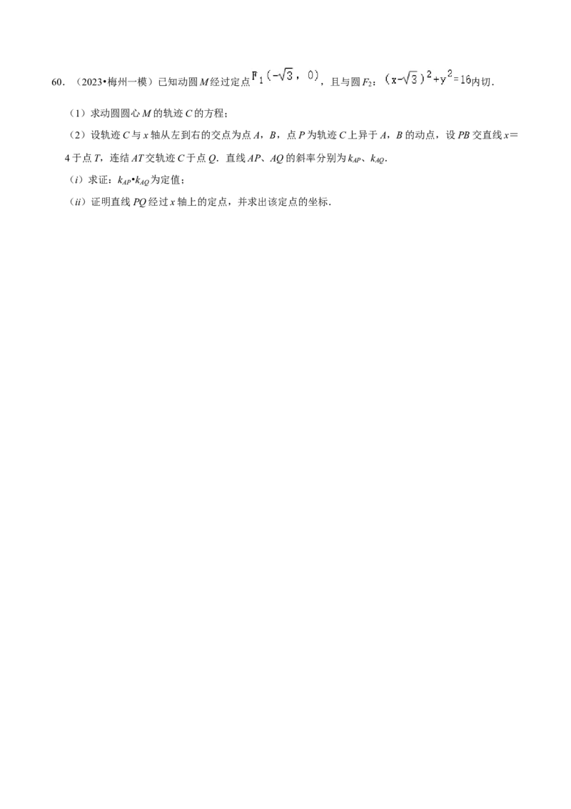 综合训练10平面解析几何（24种题型60题专练）（原卷版）_02高考数学_新高考复习资料_2024年新高考资料_一轮复习资料_一轮复习讲义2024年高考数学复习全程规划（新高考）