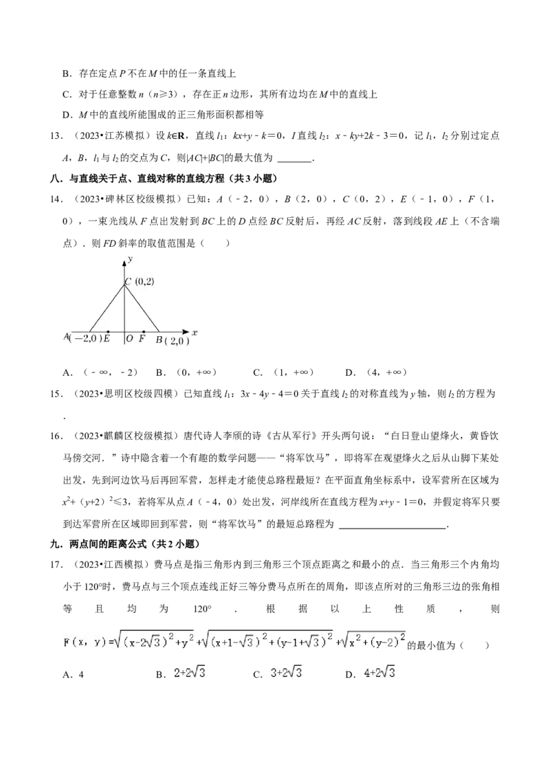 综合训练10平面解析几何（24种题型60题专练）（原卷版）_02高考数学_新高考复习资料_2024年新高考资料_一轮复习资料_一轮复习讲义2024年高考数学复习全程规划（新高考）