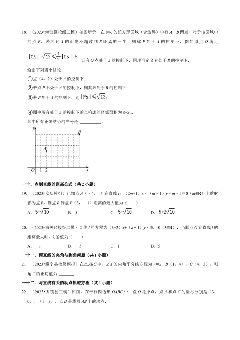 综合训练10平面解析几何（24种题型60题专练）（原卷版）_02高考数学_新高考复习资料_2024年新高考资料_一轮复习资料_一轮复习讲义2024年高考数学复习全程规划（新高考）