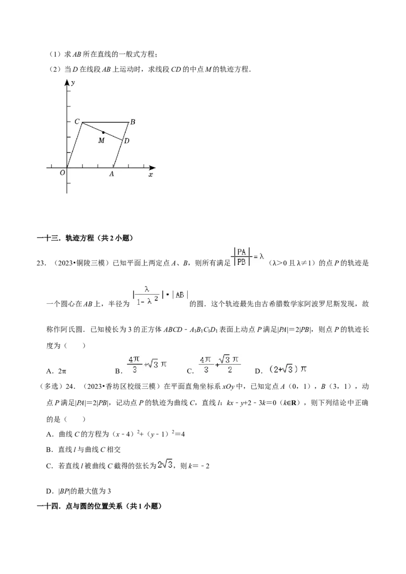 综合训练10平面解析几何（24种题型60题专练）（原卷版）_02高考数学_新高考复习资料_2024年新高考资料_一轮复习资料_一轮复习讲义2024年高考数学复习全程规划（新高考）