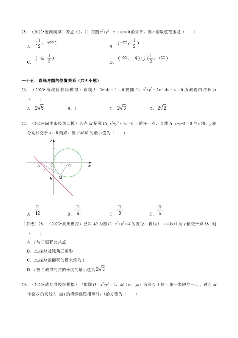 综合训练10平面解析几何（24种题型60题专练）（原卷版）_02高考数学_新高考复习资料_2024年新高考资料_一轮复习资料_一轮复习讲义2024年高考数学复习全程规划（新高考）