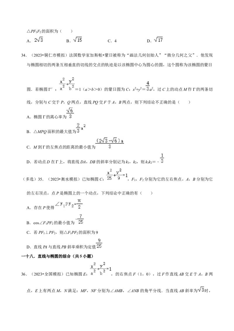 综合训练10平面解析几何（24种题型60题专练）（原卷版）_02高考数学_新高考复习资料_2024年新高考资料_一轮复习资料_一轮复习讲义2024年高考数学复习全程规划（新高考）