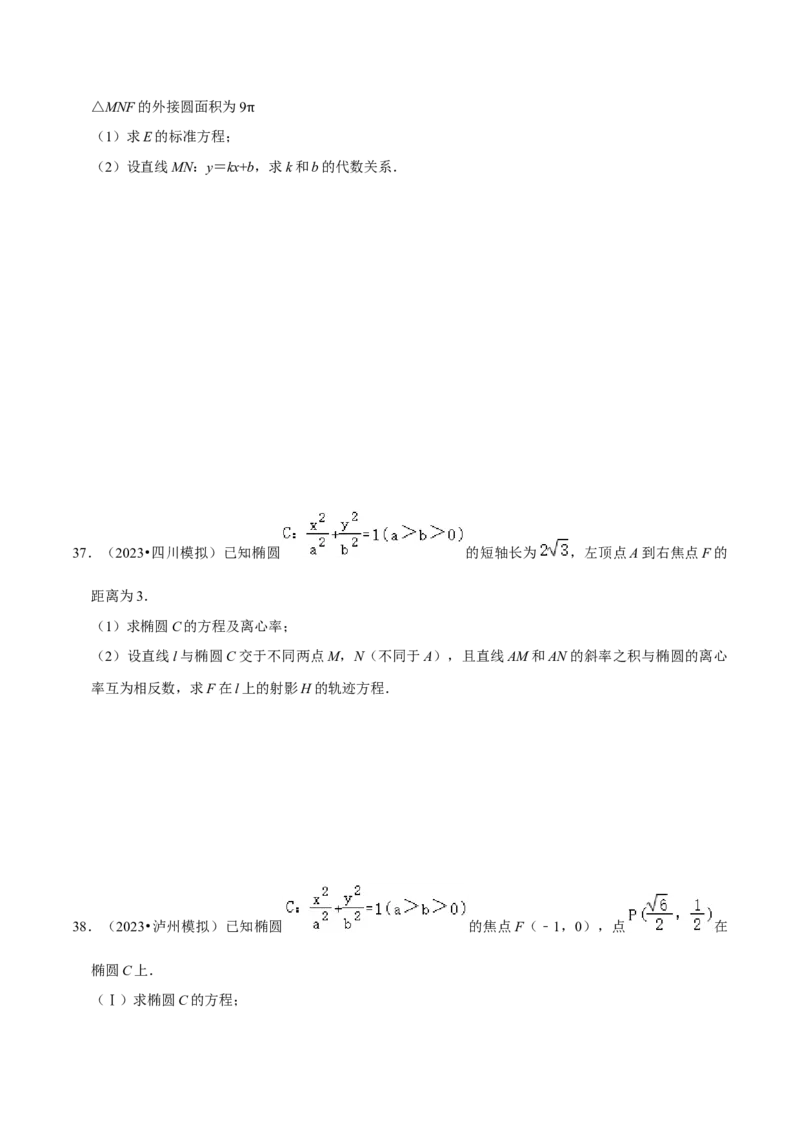 综合训练10平面解析几何（24种题型60题专练）（原卷版）_02高考数学_新高考复习资料_2024年新高考资料_一轮复习资料_一轮复习讲义2024年高考数学复习全程规划（新高考）
