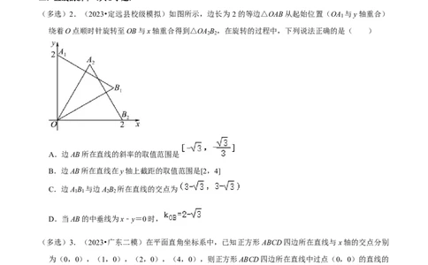 综合训练10平面解析几何（24种题型60题专练）（原卷版）_02高考数学_新高考复习资料_2024年新高考资料_一轮复习资料_一轮复习讲义2024年高考数学复习全程规划（新高考）