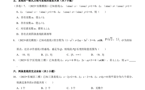 综合训练10平面解析几何（24种题型60题专练）（原卷版）_02高考数学_新高考复习资料_2024年新高考资料_一轮复习资料_一轮复习讲义2024年高考数学复习全程规划（新高考）