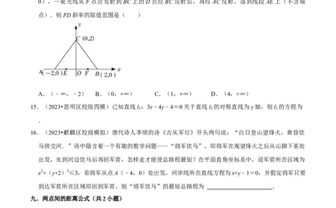 综合训练10平面解析几何（24种题型60题专练）（原卷版）_02高考数学_新高考复习资料_2024年新高考资料_一轮复习资料_一轮复习讲义2024年高考数学复习全程规划（新高考）