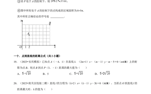 综合训练10平面解析几何（24种题型60题专练）（原卷版）_02高考数学_新高考复习资料_2024年新高考资料_一轮复习资料_一轮复习讲义2024年高考数学复习全程规划（新高考）