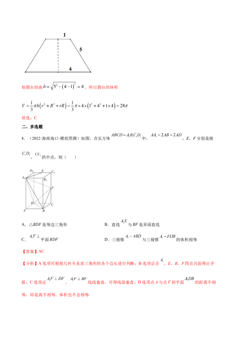 考点16空间几何体（核心考点讲与练）-2023年高考数学一轮复习核心考点讲与练（新高考专用）(解析版）_02高考数学_新高考复习资料_2023年新高考资料_一轮复习
