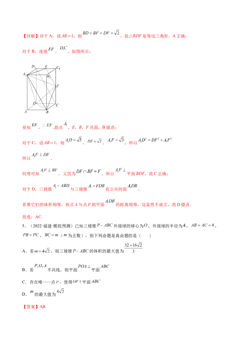 考点16空间几何体（核心考点讲与练）-2023年高考数学一轮复习核心考点讲与练（新高考专用）(解析版）_02高考数学_新高考复习资料_2023年新高考资料_一轮复习