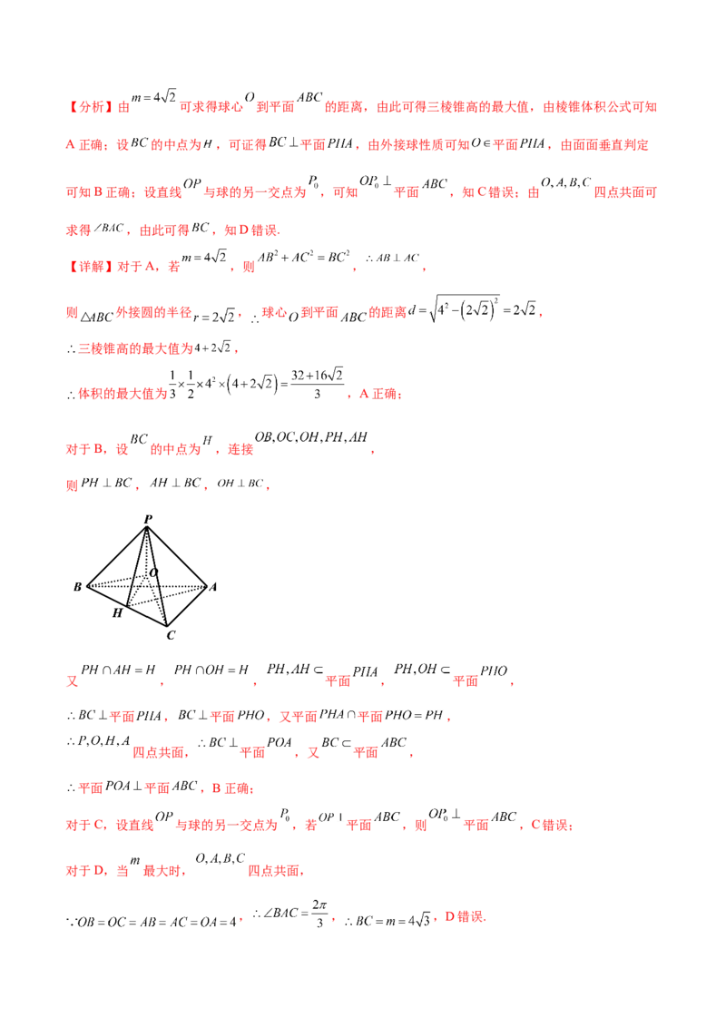 考点16空间几何体（核心考点讲与练）-2023年高考数学一轮复习核心考点讲与练（新高考专用）(解析版）_02高考数学_新高考复习资料_2023年新高考资料_一轮复习