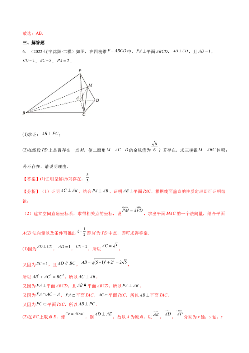 考点16空间几何体（核心考点讲与练）-2023年高考数学一轮复习核心考点讲与练（新高考专用）(解析版）_02高考数学_新高考复习资料_2023年新高考资料_一轮复习