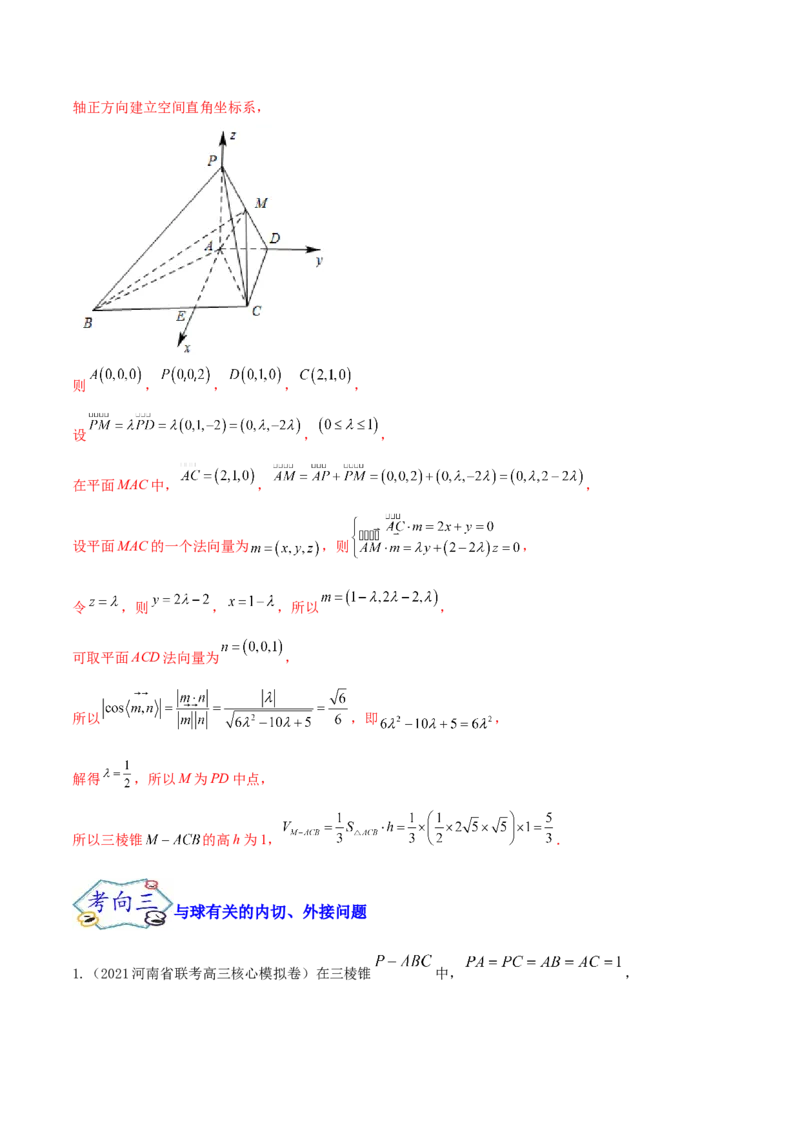 考点16空间几何体（核心考点讲与练）-2023年高考数学一轮复习核心考点讲与练（新高考专用）(解析版）_02高考数学_新高考复习资料_2023年新高考资料_一轮复习