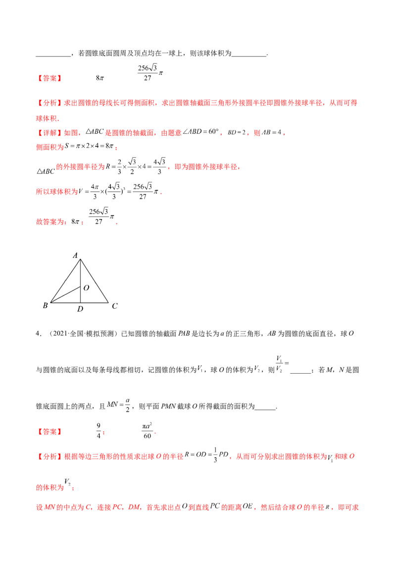 考点16空间几何体（核心考点讲与练）-2023年高考数学一轮复习核心考点讲与练（新高考专用）(解析版）_02高考数学_新高考复习资料_2023年新高考资料_一轮复习