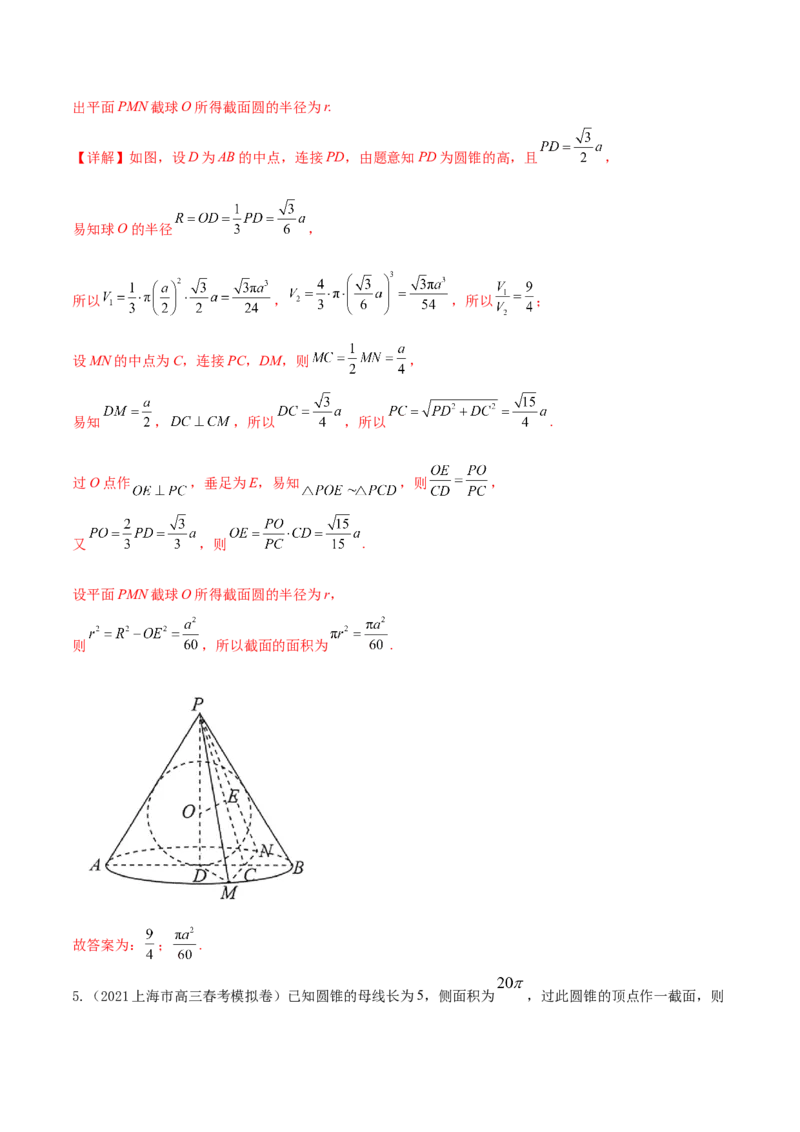 考点16空间几何体（核心考点讲与练）-2023年高考数学一轮复习核心考点讲与练（新高考专用）(解析版）_02高考数学_新高考复习资料_2023年新高考资料_一轮复习